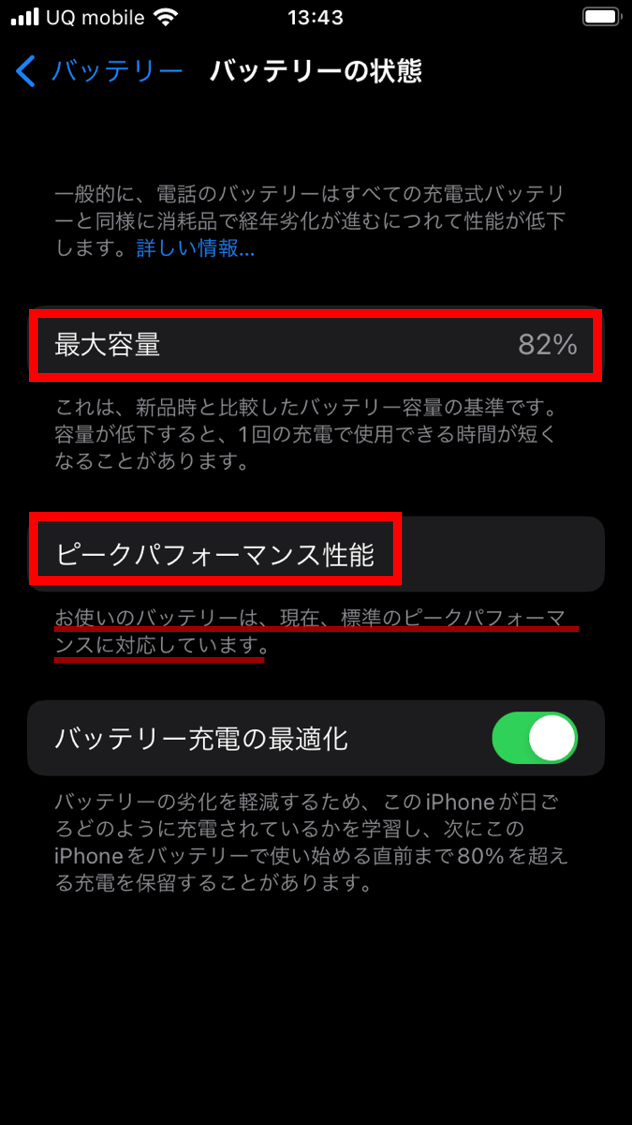 iPhoneバッテリー確認手順3