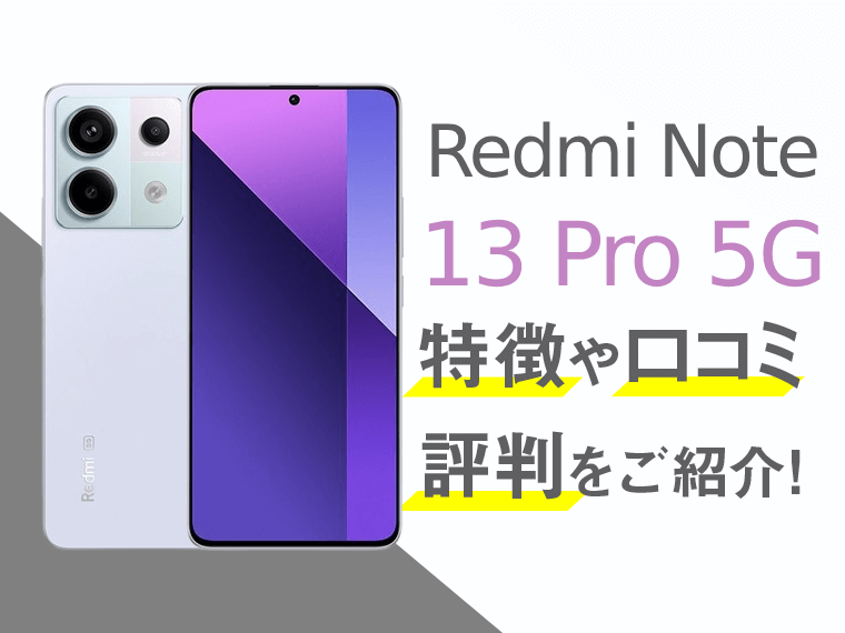 スマートフォン本体 redminote13pro 5g Redmi Note 13 Pro 5G｜価格比較・最新情報 - 価格.com