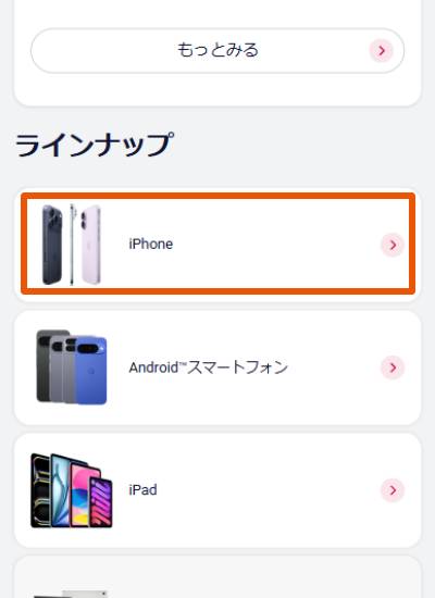 ドコモオンラインショップの在庫確認手順1