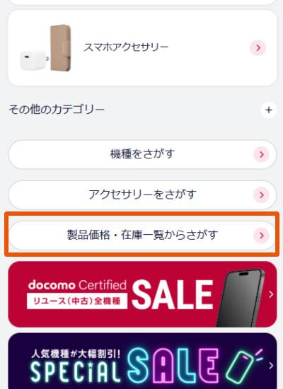 簡単にドコモショップの在庫を確認する方法│スマートフォンPLUS