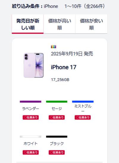 ドコモオンラインショップの在庫確認手順6