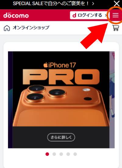 ドコモショップとドコモオンラインショップ、予約取り寄せ日数は