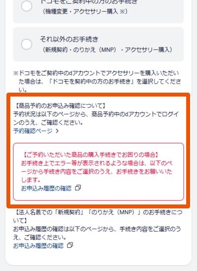 ドコモの予約確認手順3