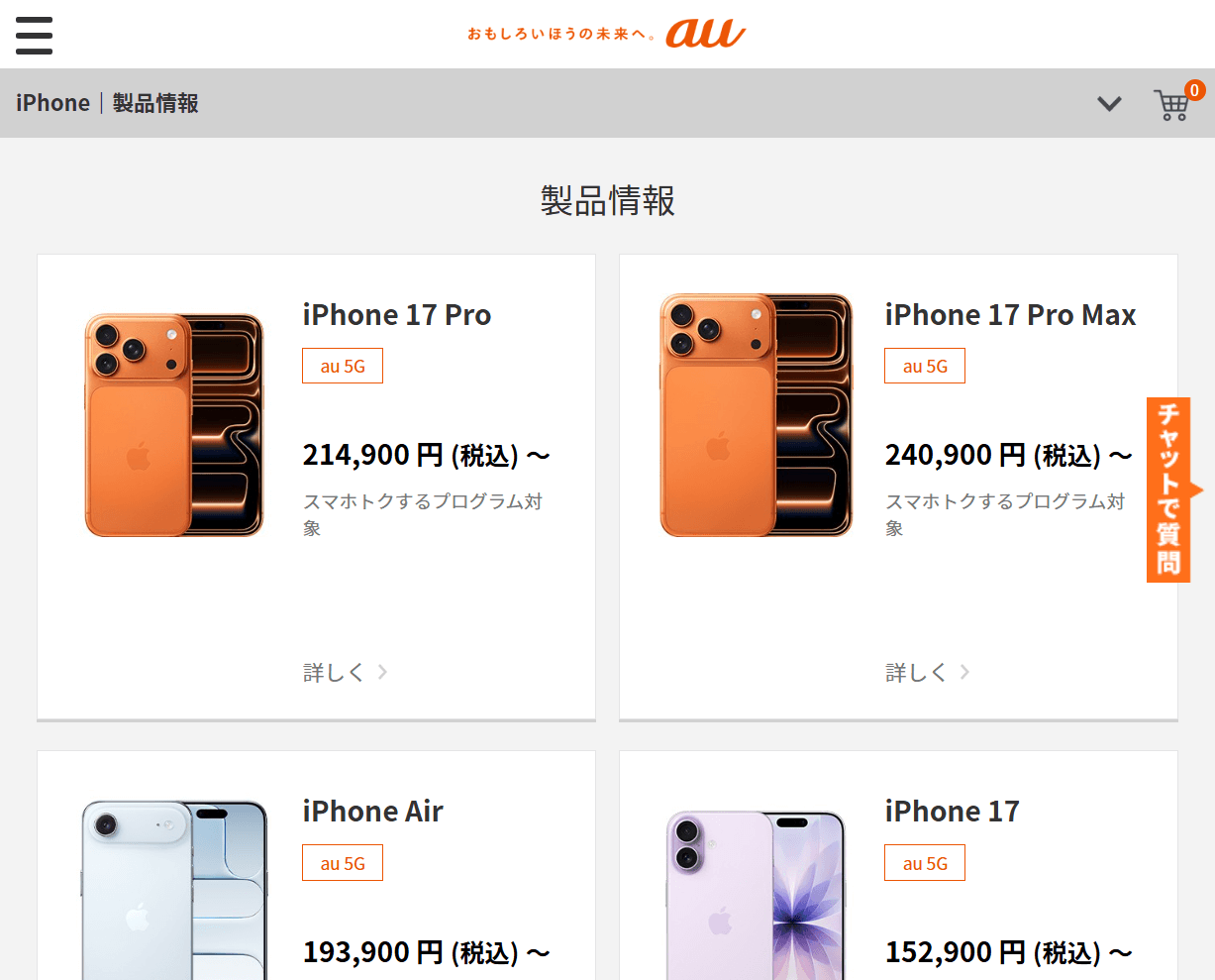 auオンラインショップからの機種変更手順2