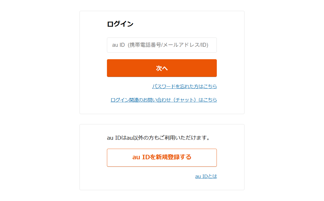 auオンラインショップからの機種変更手順5