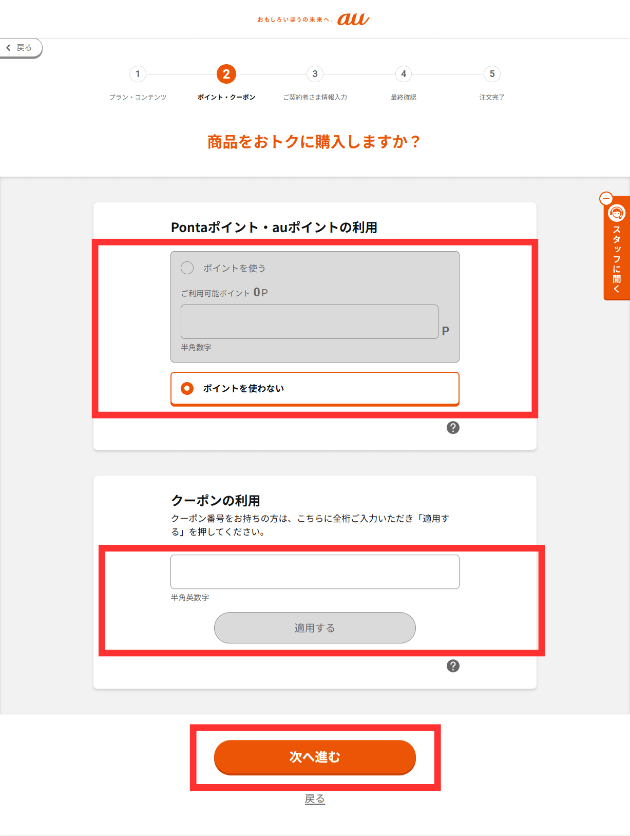 auオンラインショップからの機種変更手順8