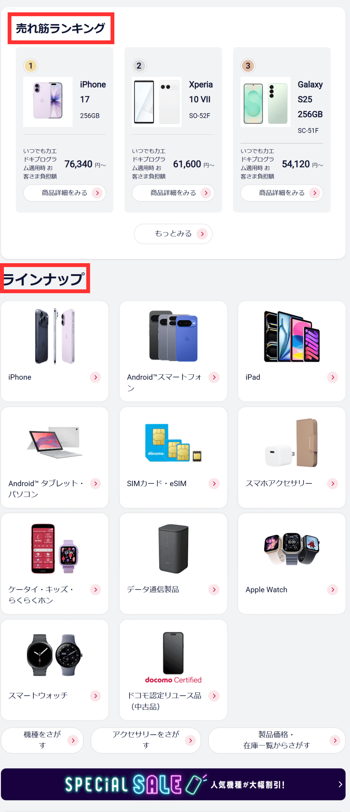 ドコモ乗り換え手順①