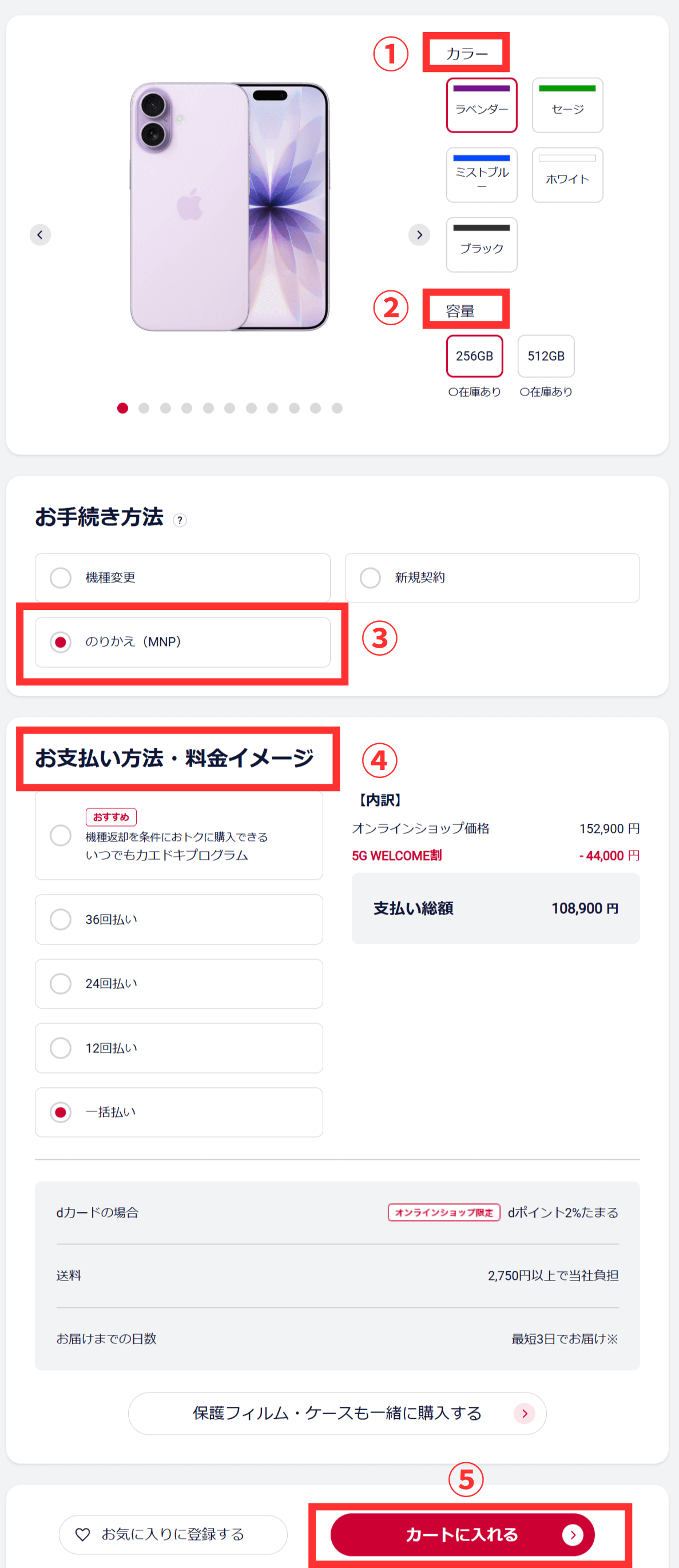 ドコモ乗り換え手順②
