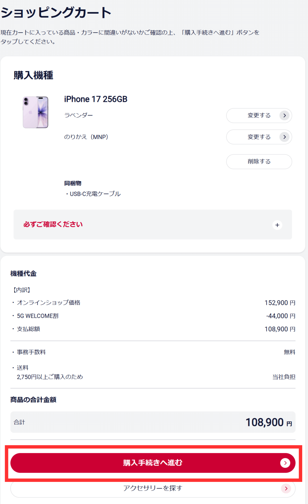 ドコモ乗り換え手順③