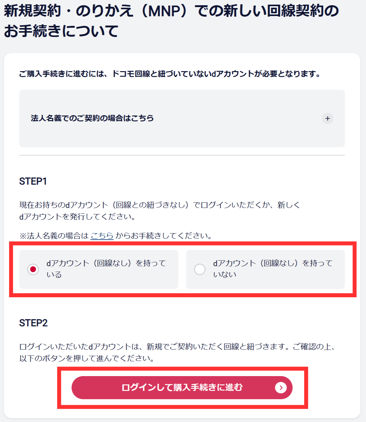 ドコモ乗り換え手順⑤