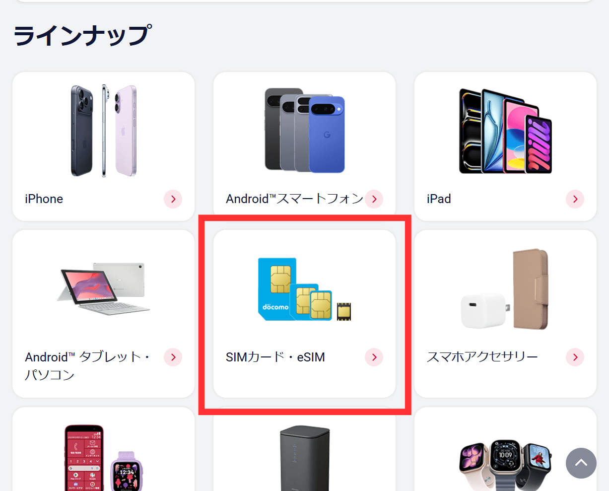 ドコモ乗り換え手順_SIMのみ①