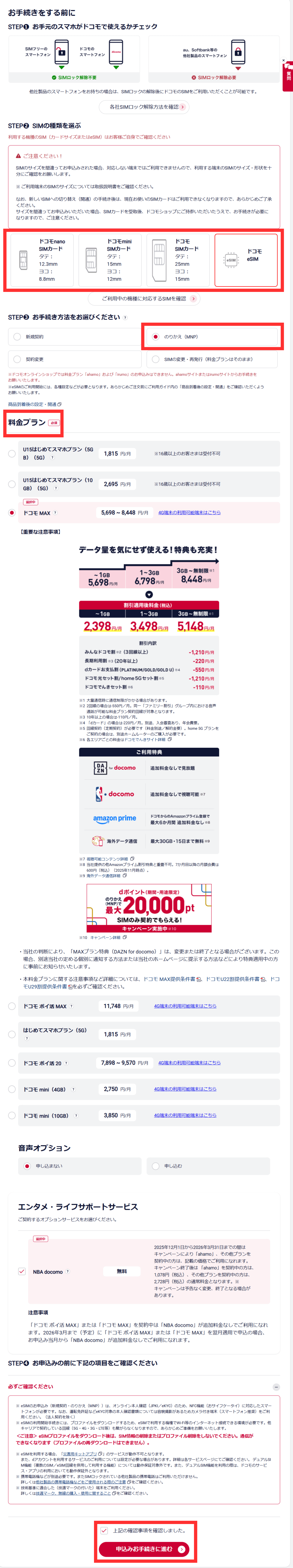 ドコモ乗り換え手順_SIMのみ②