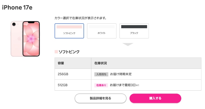 楽天モバイルのiPhone17e在庫確認画像
