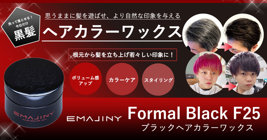 Emajiny Formal Black F25 Emajinyプロモーションページ