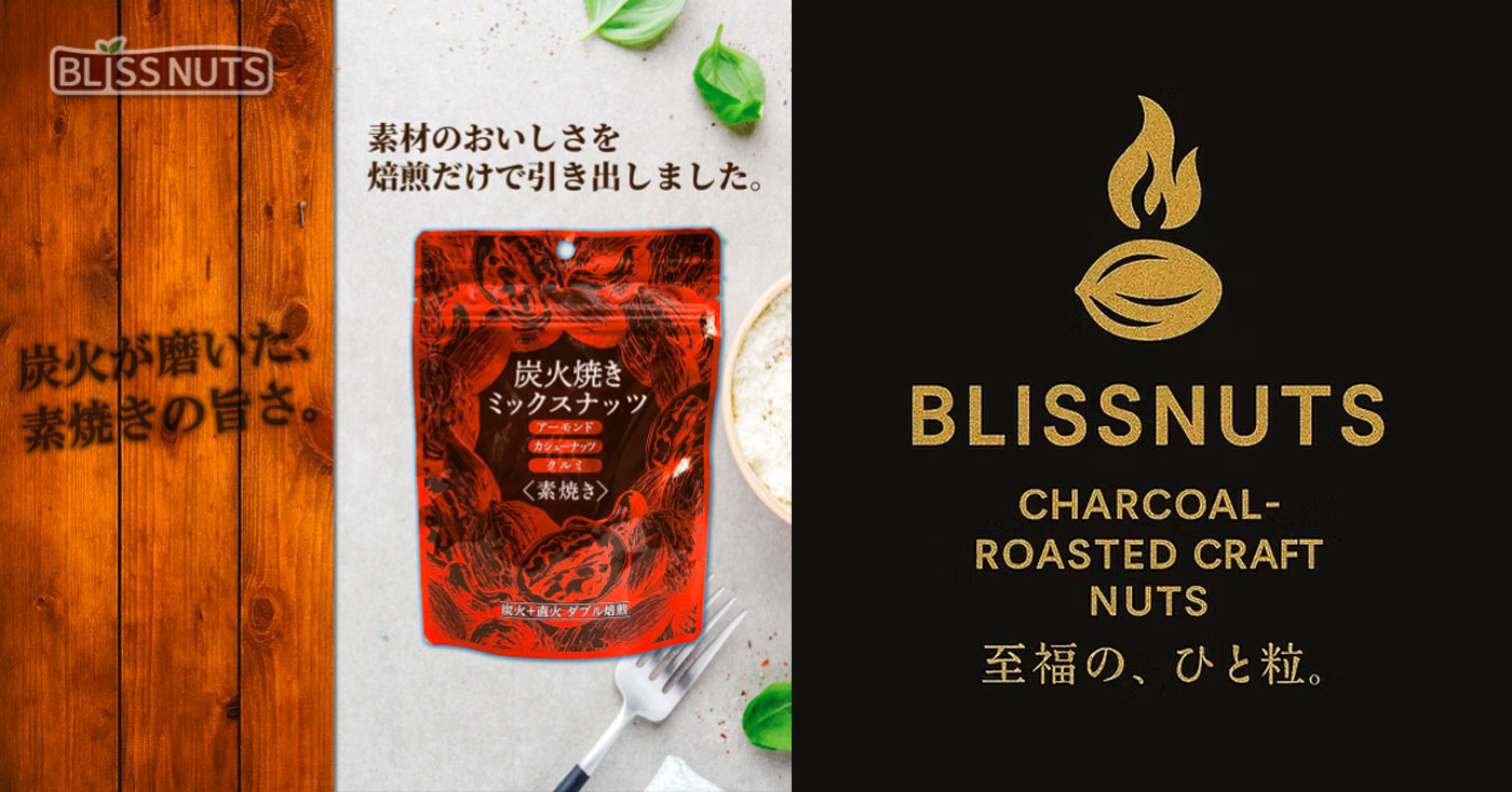 炭火焼きミックスナッツ