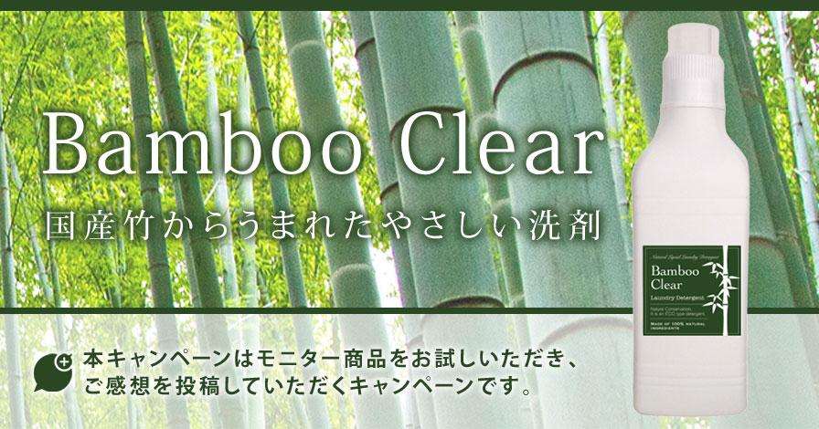Bamboo Clear