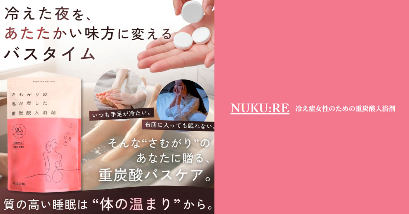 さむがりの私が恋した重炭酸入浴剤