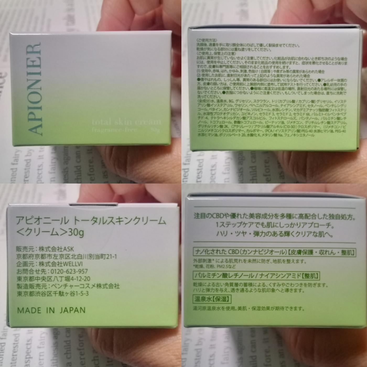 新品　3本　APIONIER アピオニール トータルスキンクリーム 美容皮膚科 新品 3本 APIONIER アピオニール トータルスキンクリーム 美容皮膚科