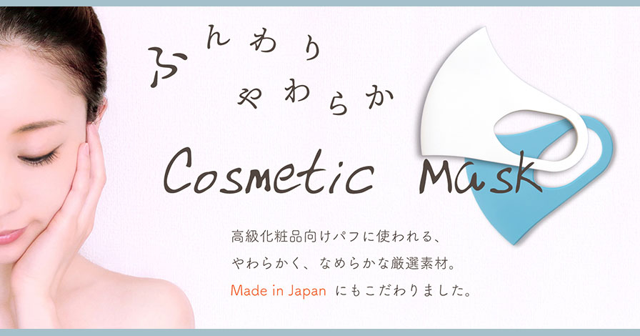 cosmetic mask