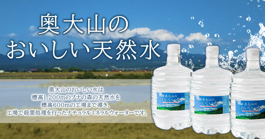 奥大山のおいしい天然水【1ケース(8ℓボトル3本入り)】