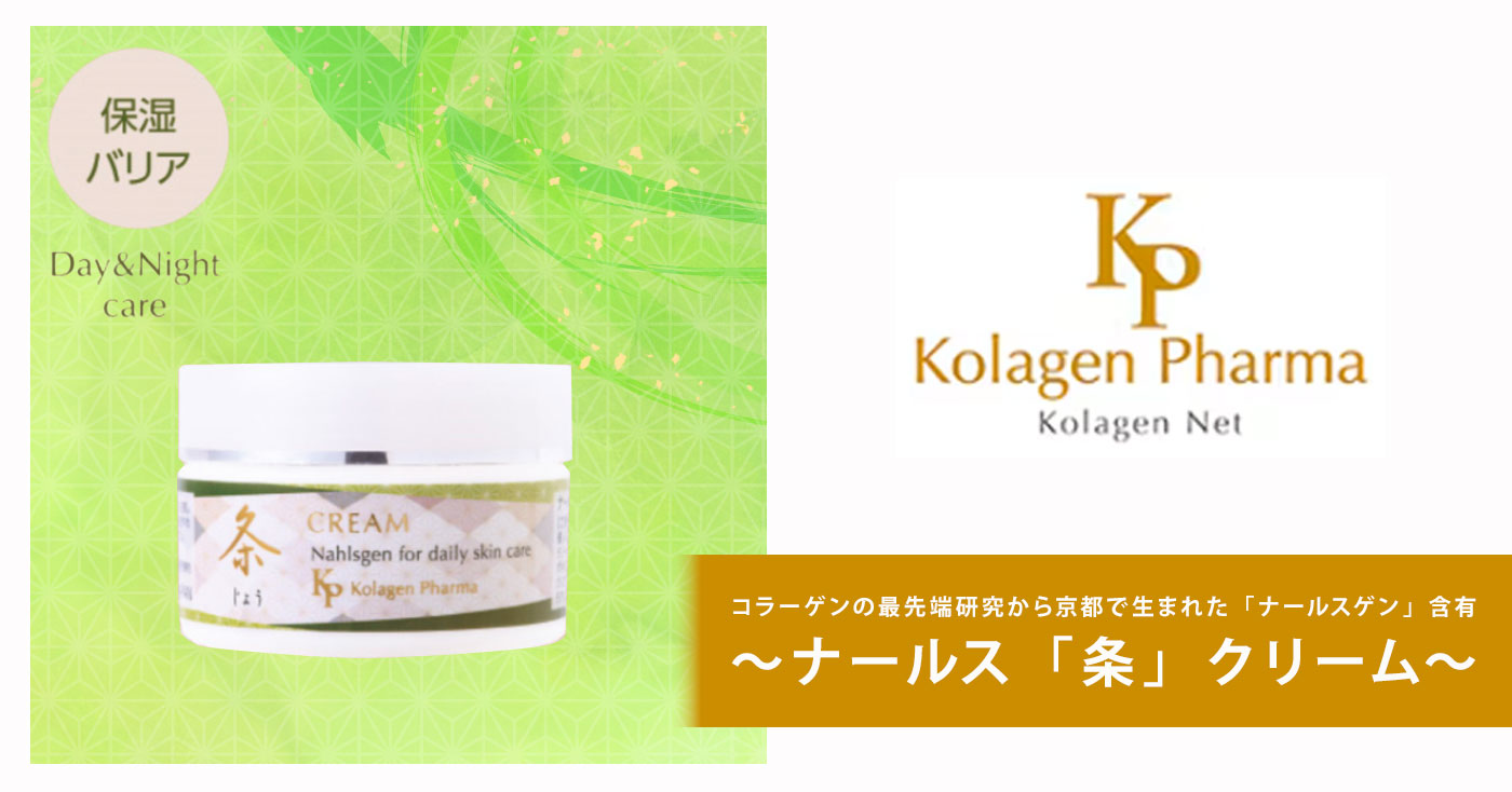 ナールス「条」クリーム