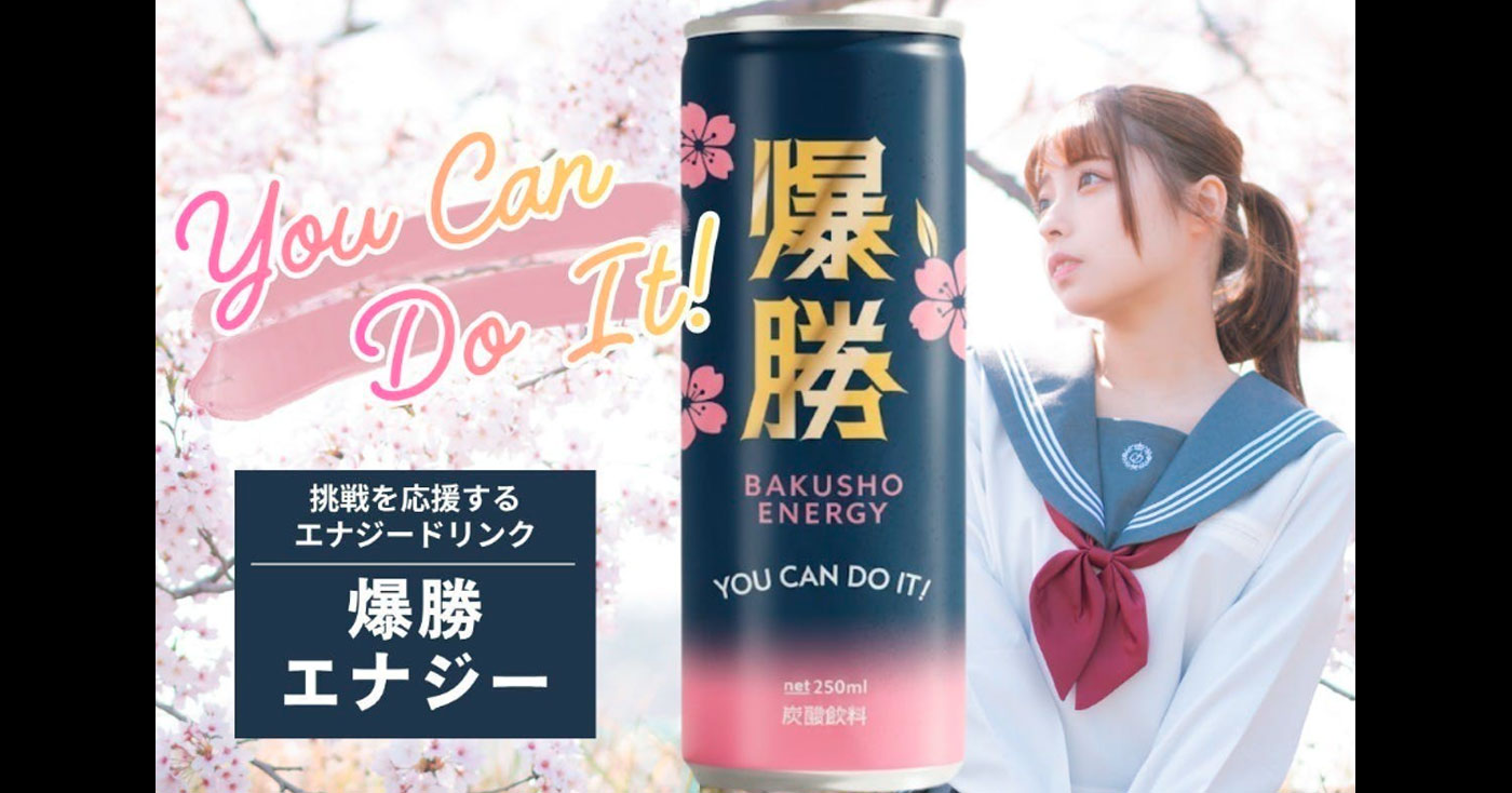 挑戦者を支える応援型エナジードリンク『爆勝エナジー』