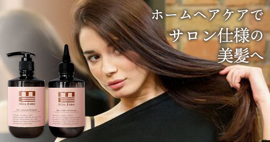 Miss Esme シルキースムースシャンプ―&シルキーウォータートリートメント