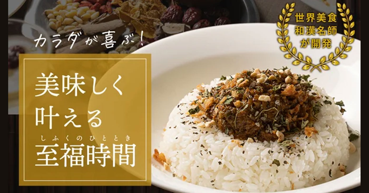 【銀座しんのう】 薬膳キーマカレー