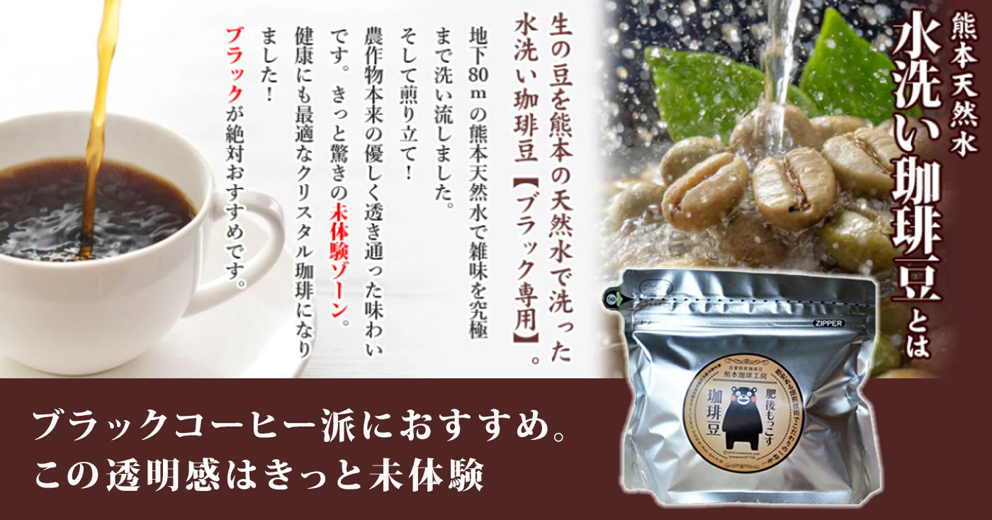 【水洗い珈琲】モカ&マンデリン 飲み比べセット