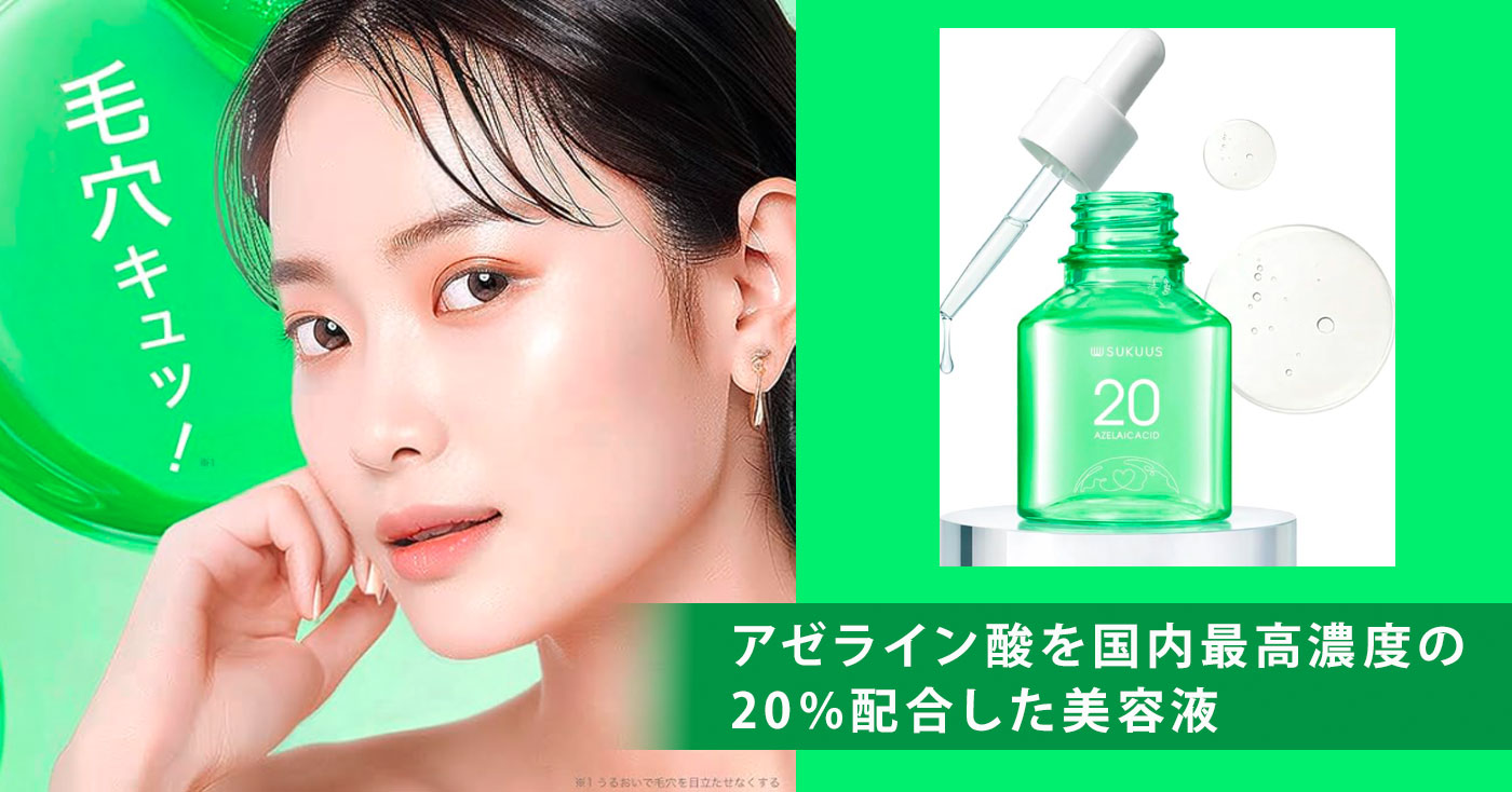 アゼライン酸美容液 AZ20セラム