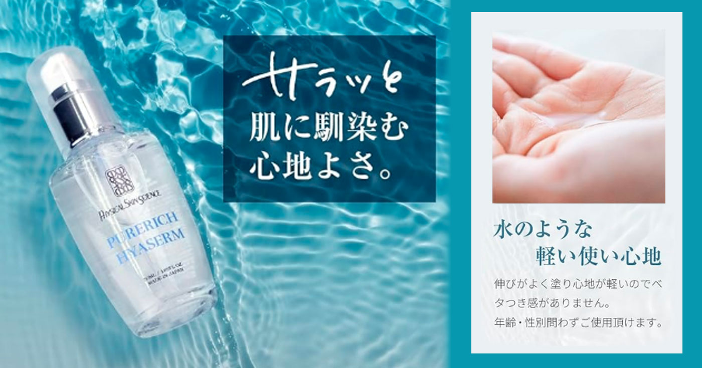 【ジェル状美容液】ピュアリッチ ヒアセラム