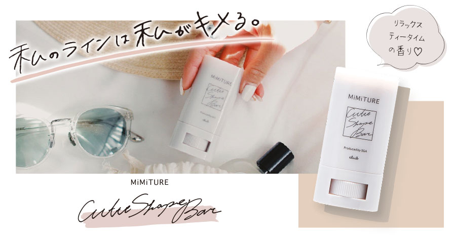 クラブ ミミチュール キュット シェイプバー