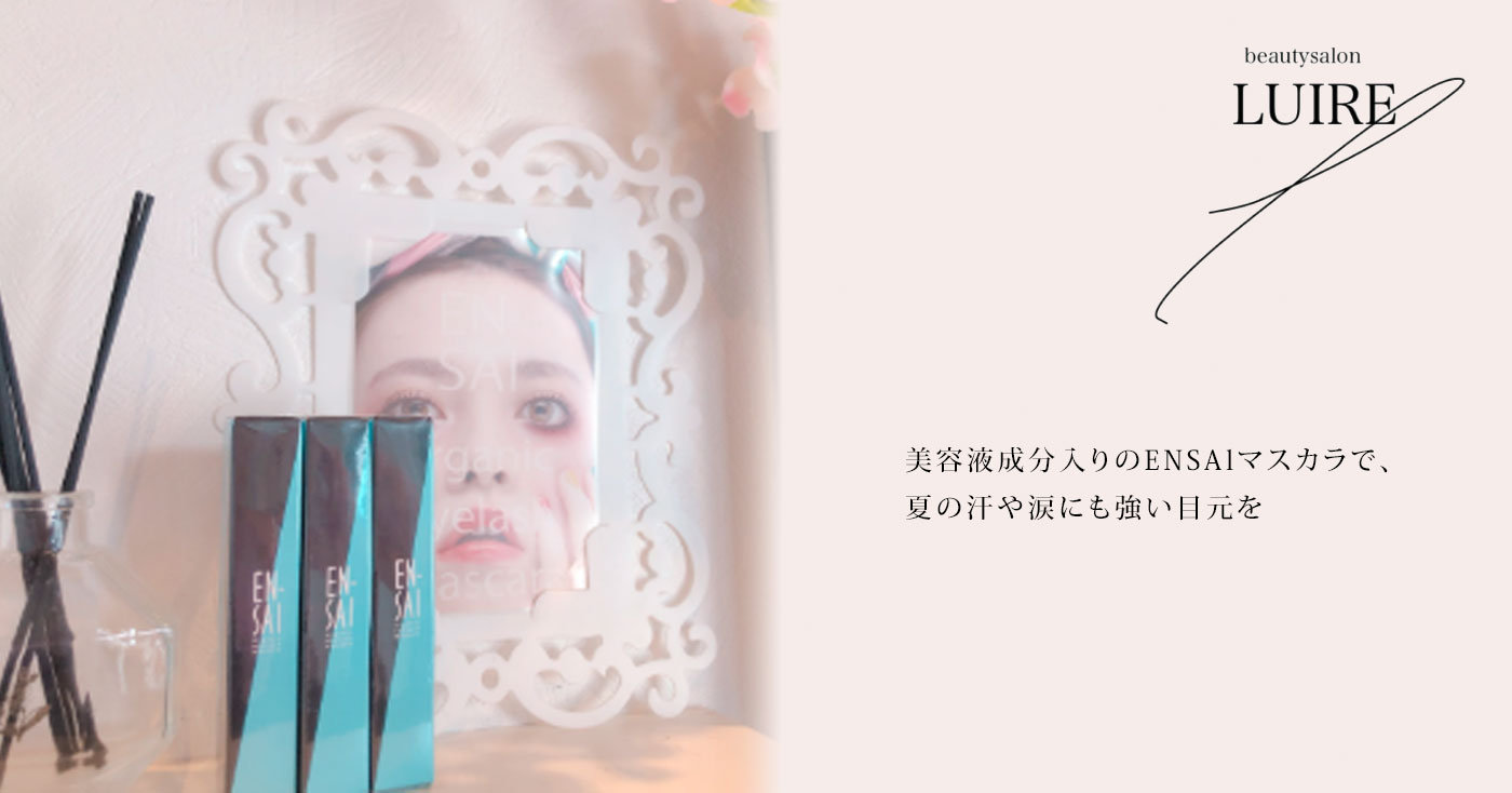 超ウォータープルーフ　ENSAIマスカラ
