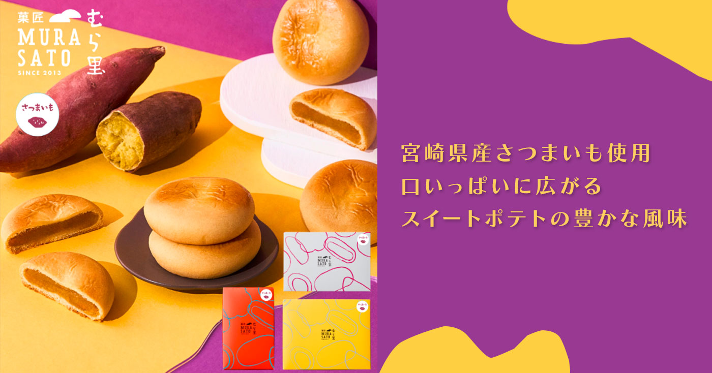 しっとりすいーとぽてとベイク