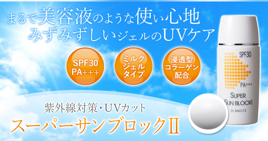 【紫外線対策・UVカット】スーパーサンブロックⅡ　50g
