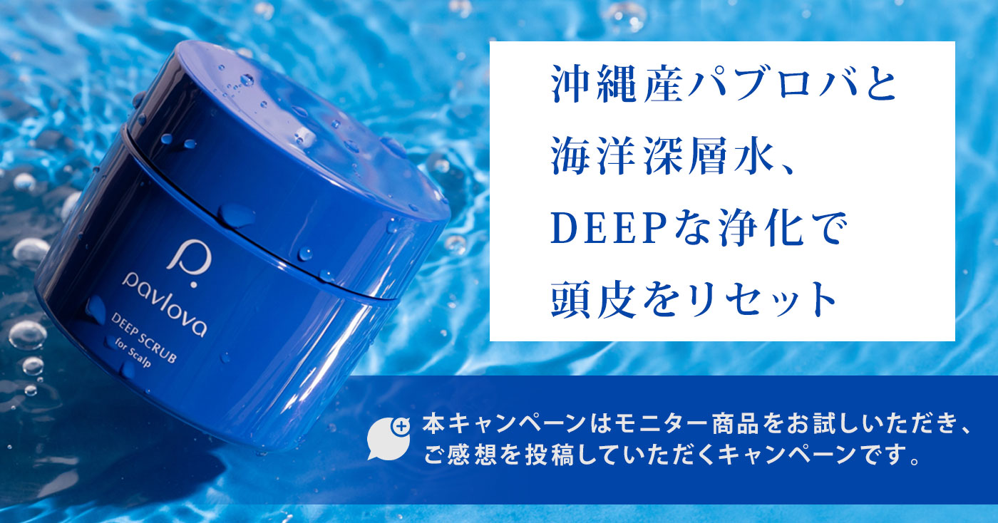 【頭皮スクラブ】Pavlova DEEP SCRUB for Scalp