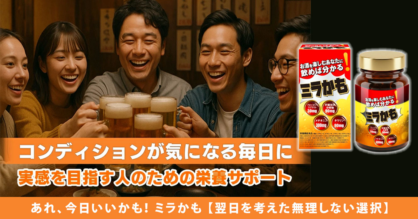 【栄養機能食品】ミラかも