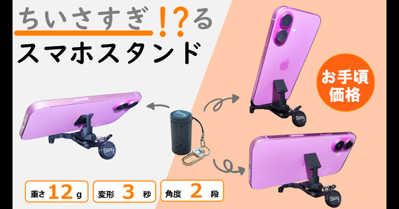 【スマホスタンド】　Stiny工房
