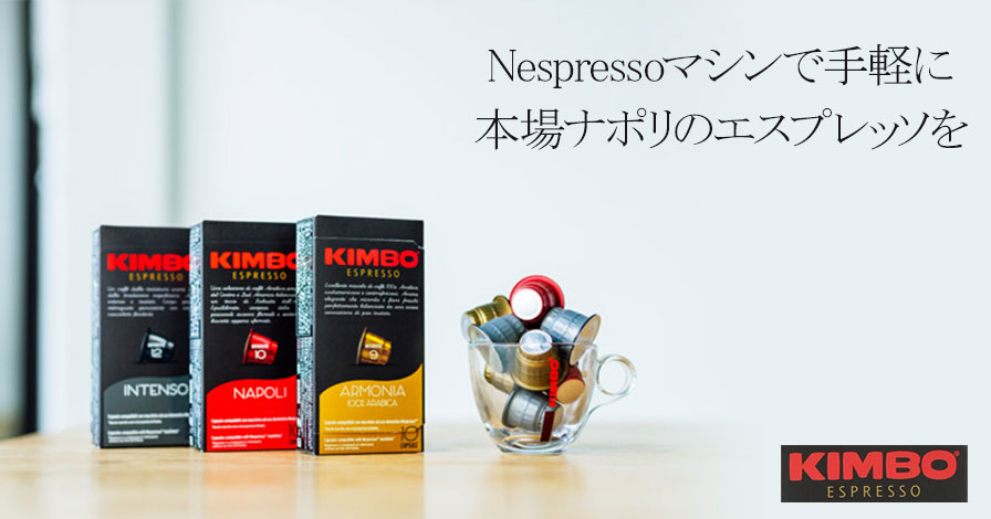 Nespressoマシン全機種対応 キンボ カプセルコーヒー 5.7g×10カプセル×1箱