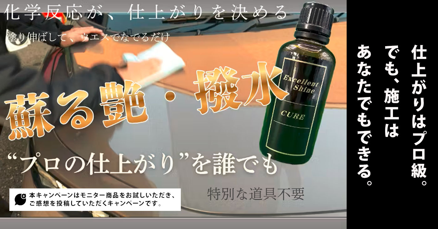 Excellent Shine CURE