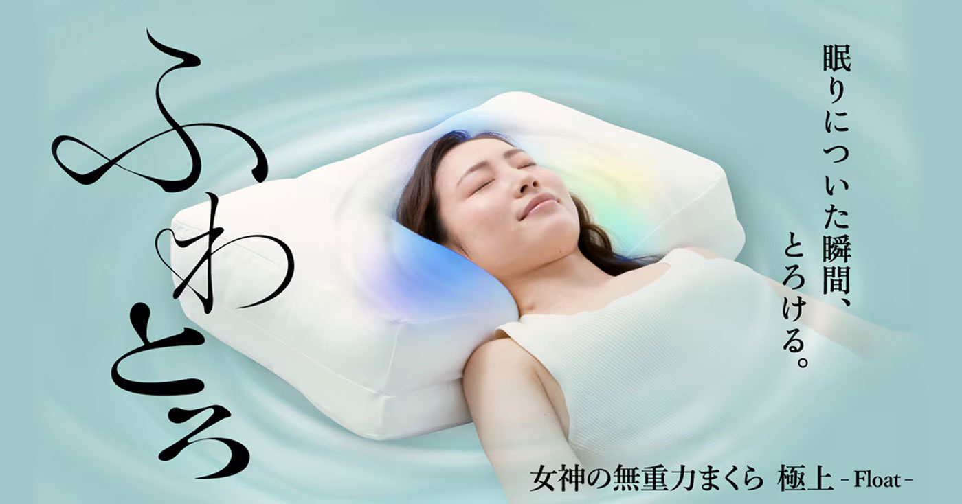 「女神の無重力まくら」極上-Float-
