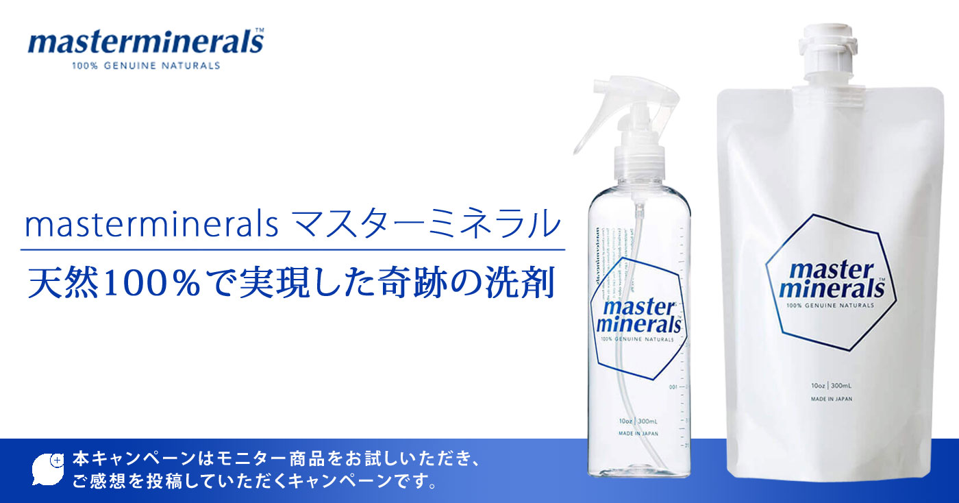 masterminerals マスターミネラルの商品レビュー（口コミ・評判