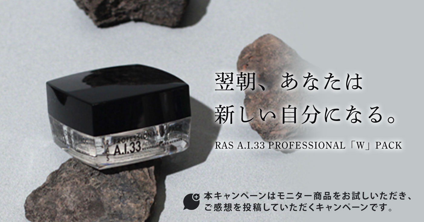 RAS A.I.33 PROFESSIONAL「W」PACK