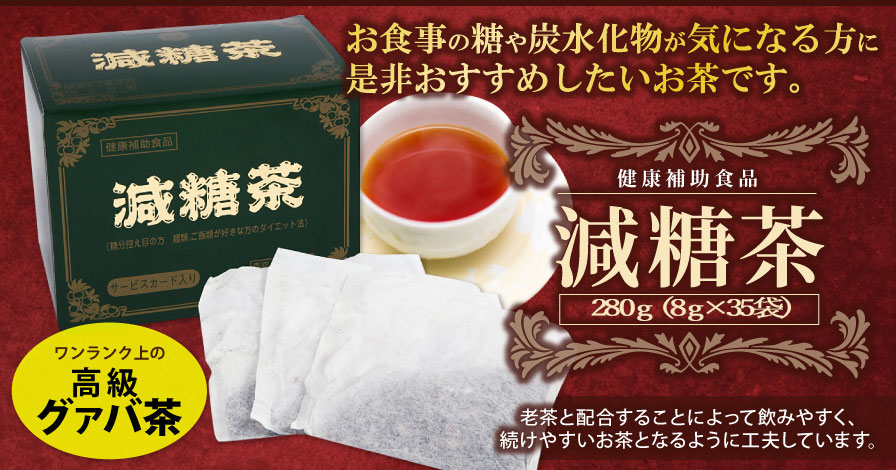 減糖茶 280g(8g×35袋)
