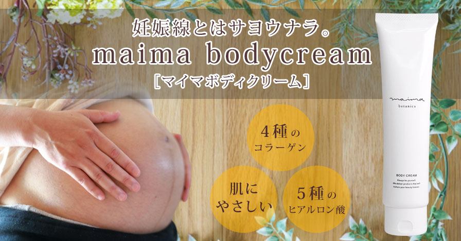 maima bodycream[マイマボディクリーム]