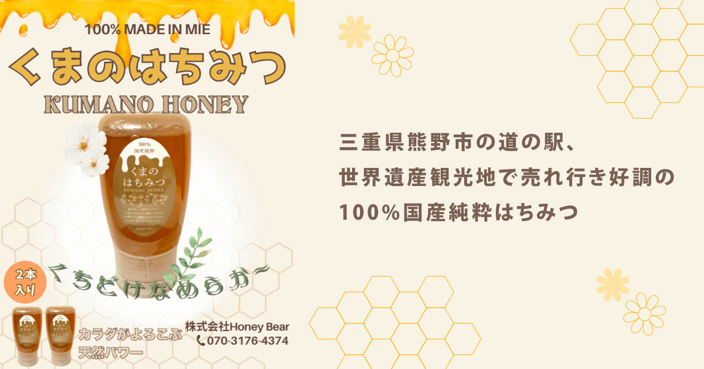くまのはちみつ