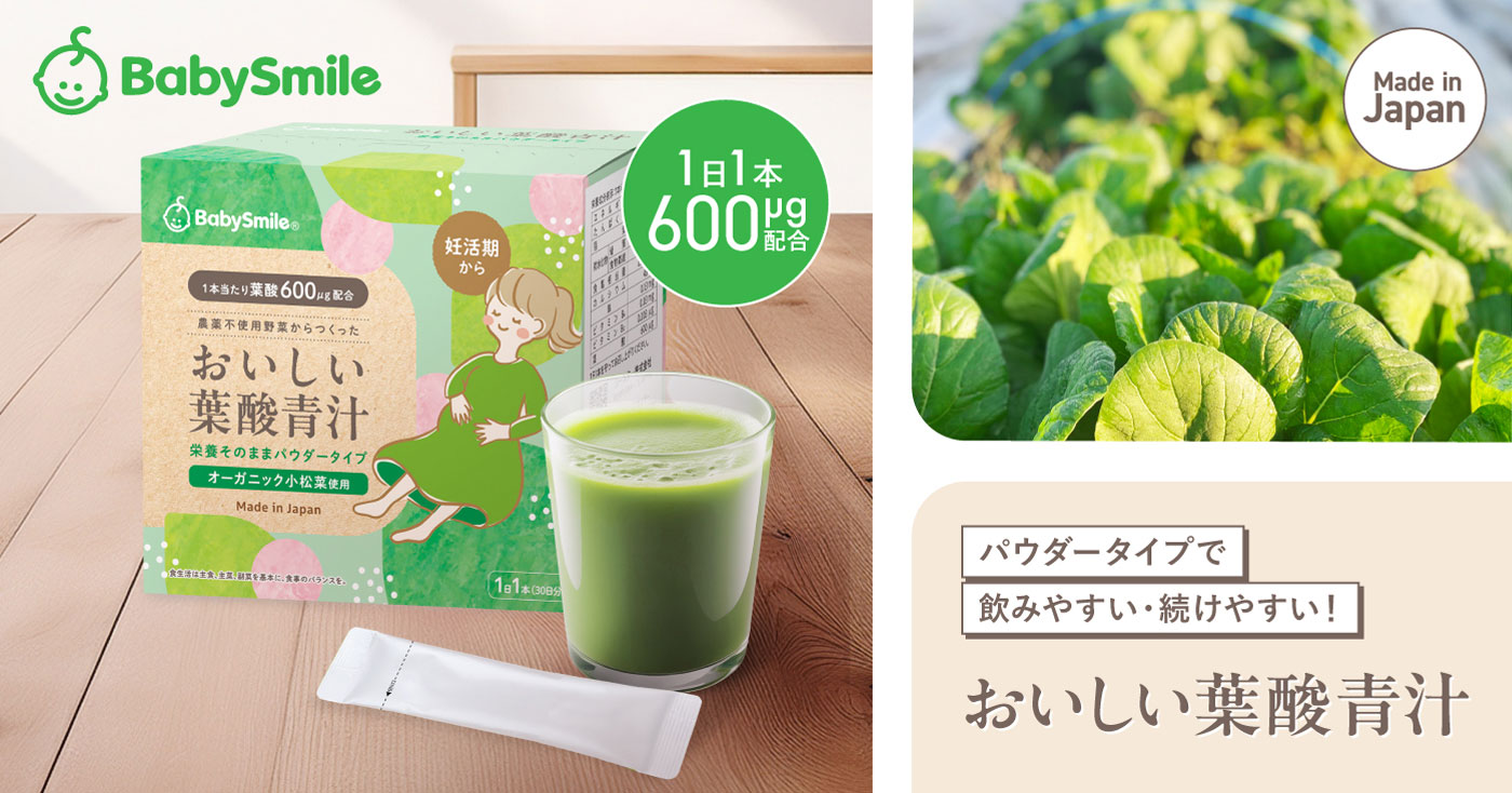 おいしい葉酸青汁