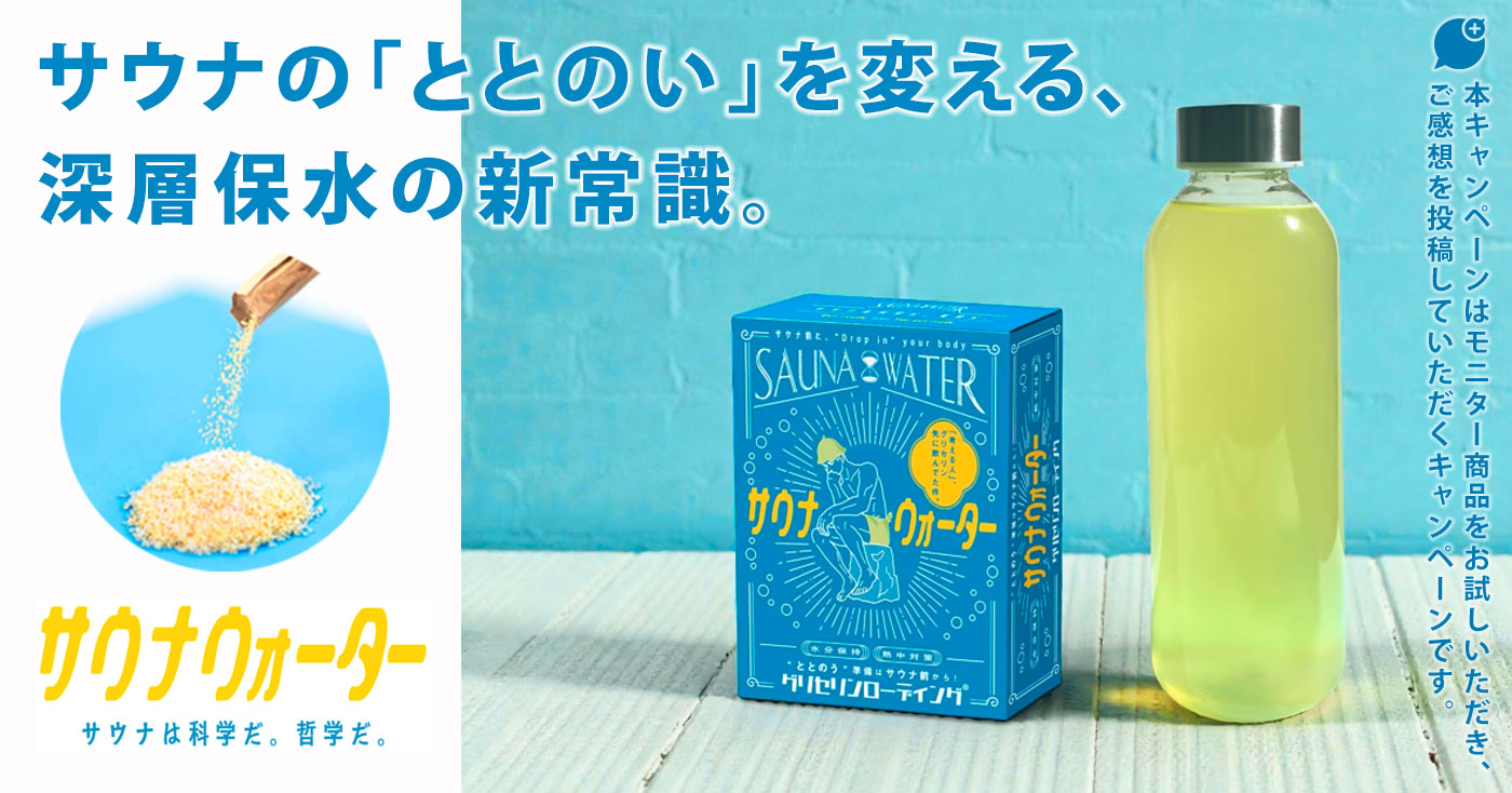 SAUNAWATER | サウナウォーター