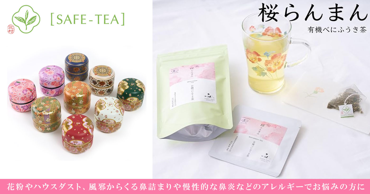 SAFE-TEA(セーフティー)　桜らんまん(有機べにふうき茶)　選べるなつめ缶入り