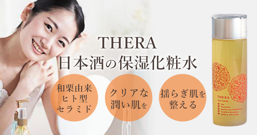 THERA 日本酒の保湿化粧水
